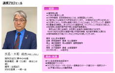 講師プロフィール